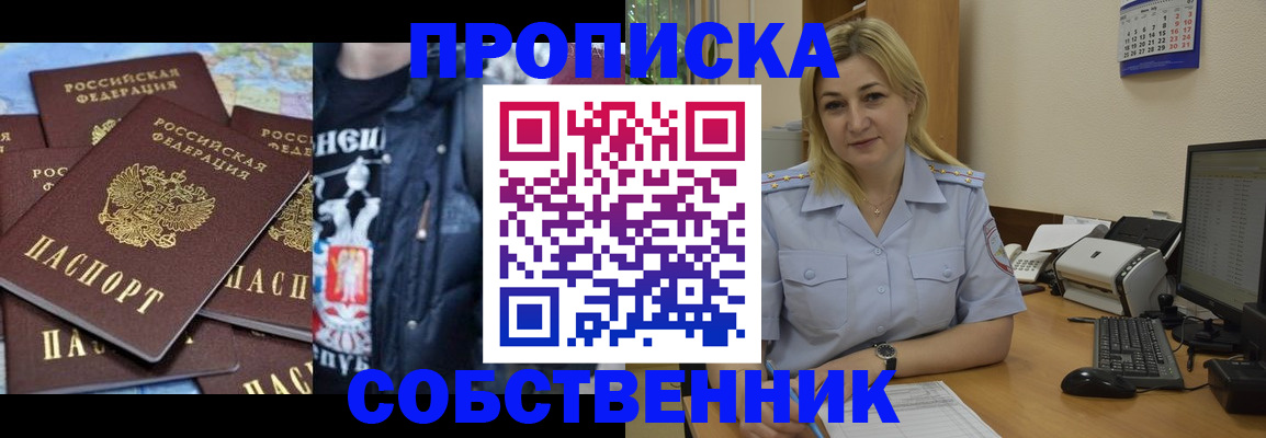 прописка для работы в Троицке