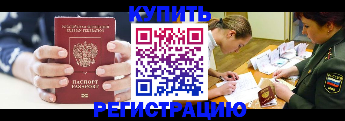 прописка для кредита в Троицке