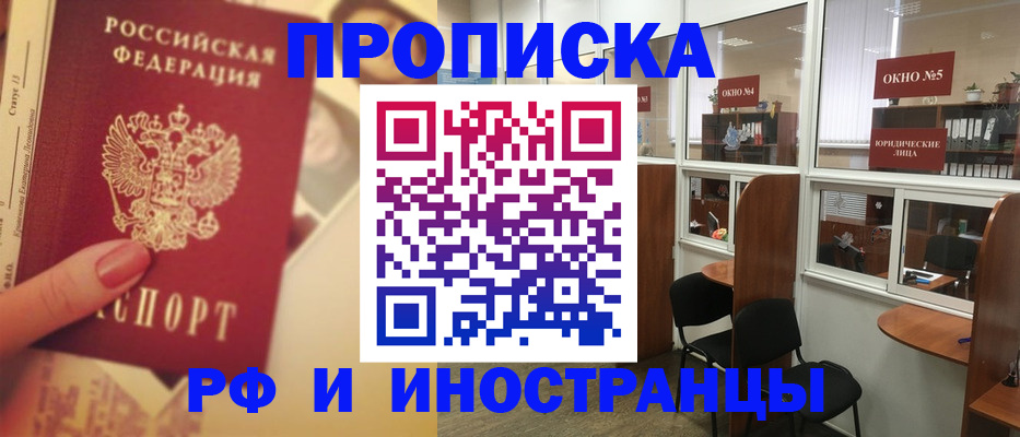 временная регистрация собственник в Троицке