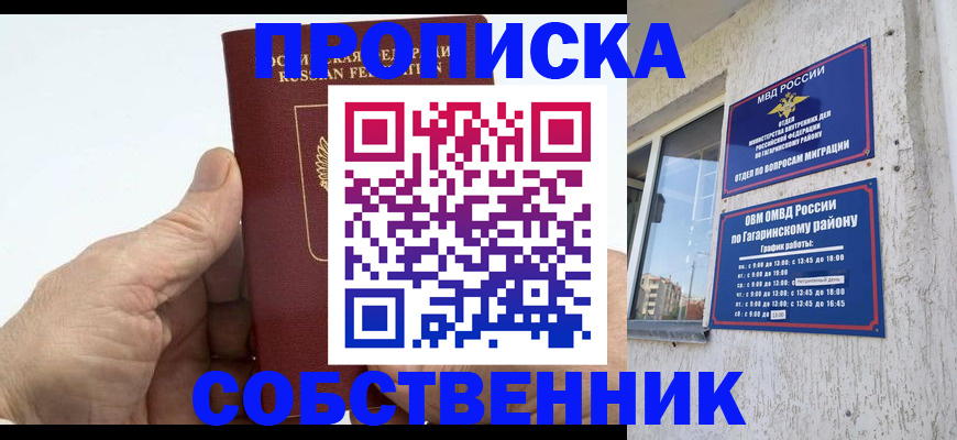 прописка штамп в Троицке