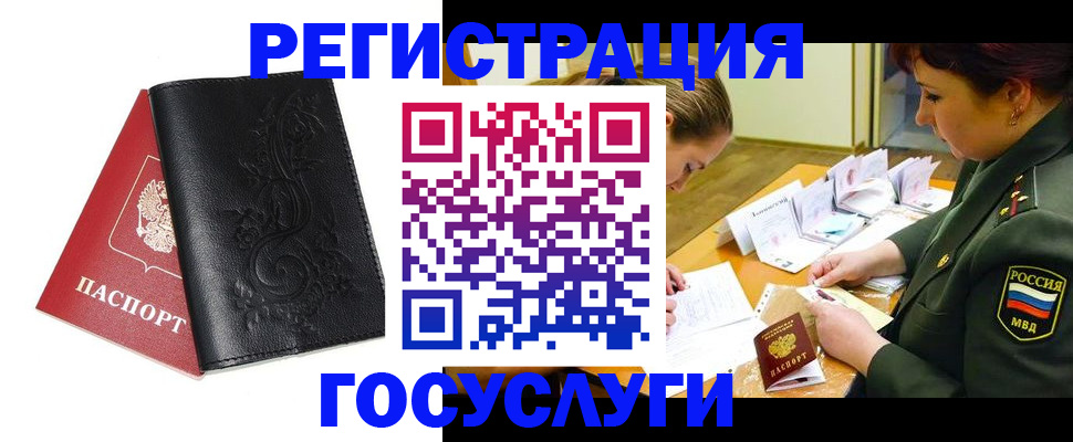 временная регистрация для школы в Троицке