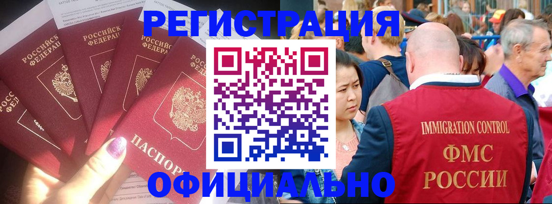 миграционный учет в Троицке