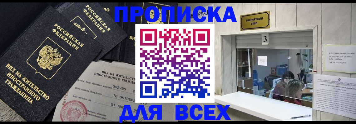 прописка законно в Троицке