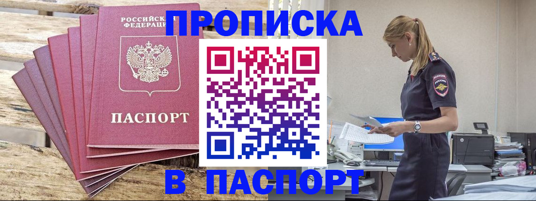 временная регистрация для всех в Троицке