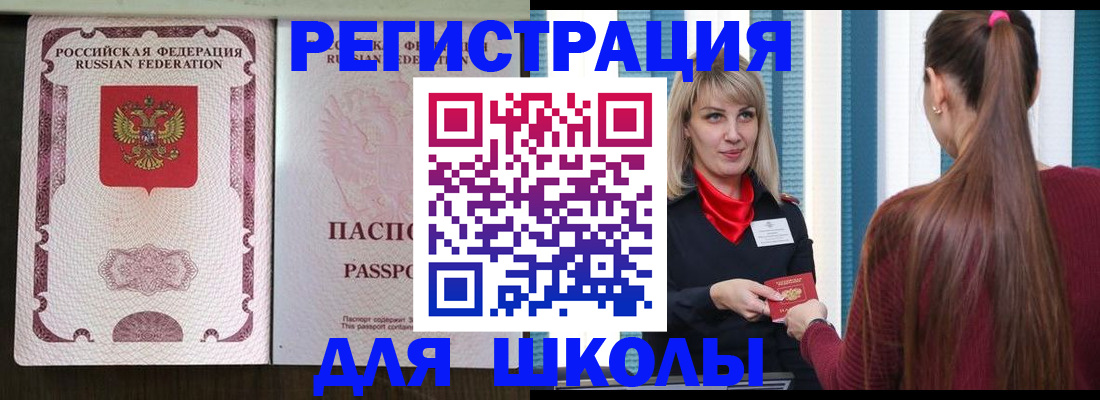 временная регистрация в Троицке