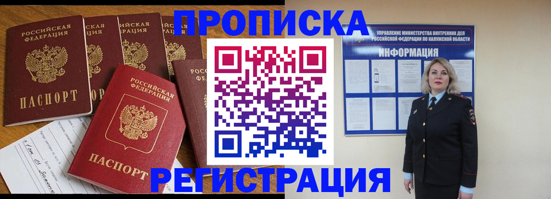 прописка 2025 в Троицке